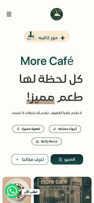 More Café على الجوال