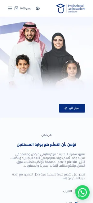 سفراء الاحتراف على الجوال
